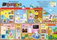 뽀로로 붙였다 떼었다 우리집놀이(2018)
